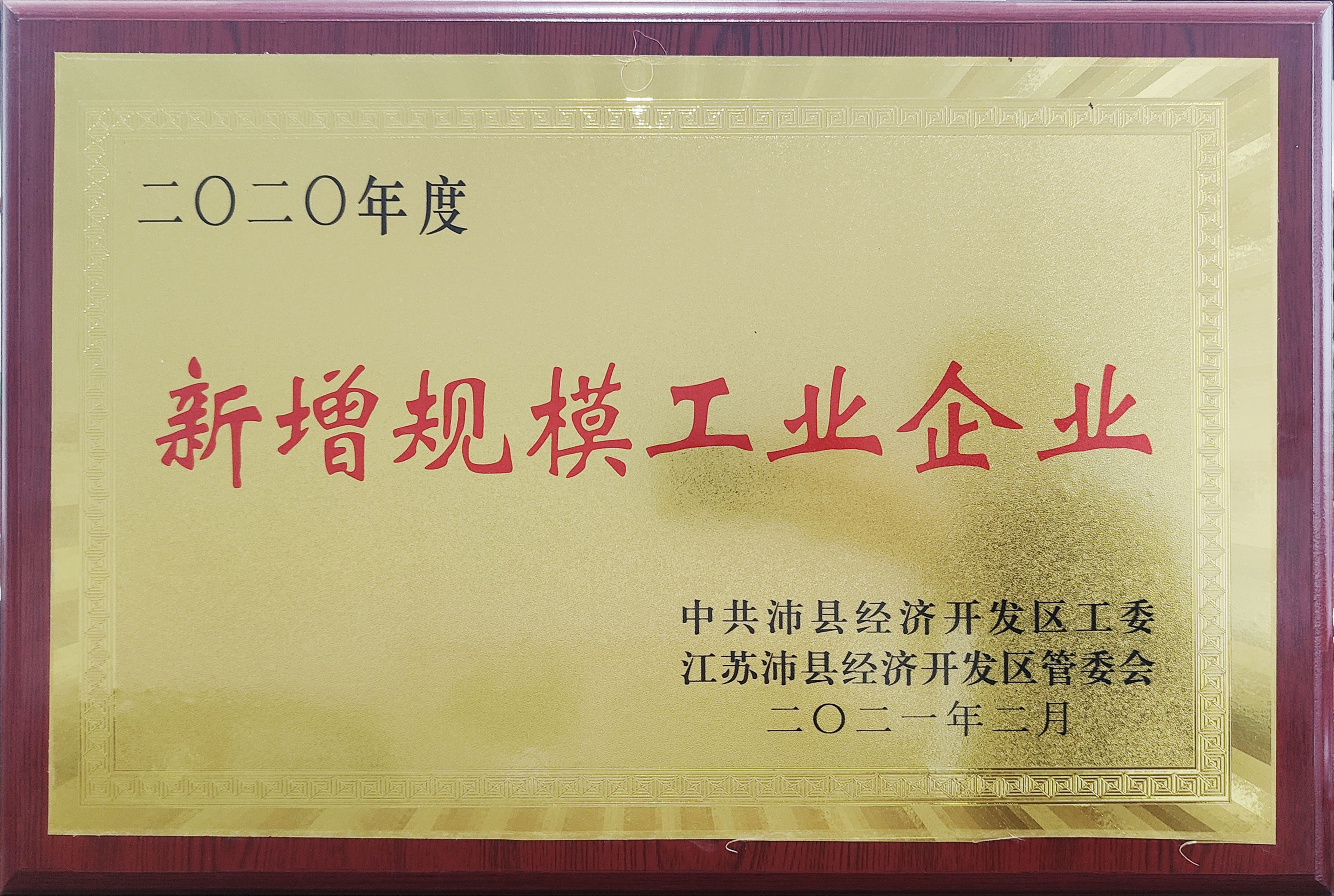 2-2022年度新增规模工业企业.jpg